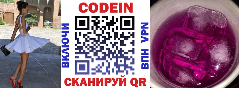 Codein напиток Lean (лин)  мега   Александровское 